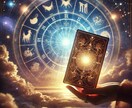 無料相談＆プレゼント付✨占星術×タロットで占います 結果のご相談、オリジナルのラッキーアイテム画像プレゼント中♪ イメージ1