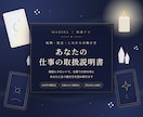 転職・独立で迷う方へ。数秘タロットで適職を視ます 【10/31まで500円】辞める？続ける？働き方を読み解く イメージ1