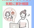 50代女性向け・老後の資金不安を整理します 話しやすさに定評あり。プロの目で一緒に現状把握を行います イメージ2