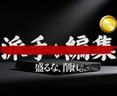 無骨編集【プレミアム】|全てがこの中にあります 動画を、ブログやSNSにも。あなたの資産価値を最大化します。 イメージ1