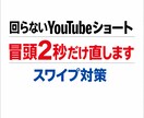 YouTubeショート冒頭2秒を直します 内容は変えずに、冒頭の一言だけ整えます。 イメージ1