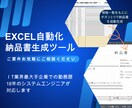 納品書作成ツールを提供します 時間を要している納品書作成の事務作業時間を削減 イメージ1