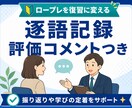 キャリコン実技ロープレの逐語記録を作成します CC協議会の実技試験に一発合格したキャリコンが指導　90分 イメージ1