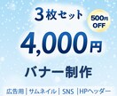 3枚セットで制作します まとめてご依頼でデザインに統一感を！ イメージ1