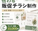 伝わる販促チラシを制作します 文章と構成で魅力をわかりやすく整理 イメージ1
