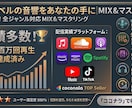 プロクオリティの音と立体感へ仕上げます J-POP・HIPHOP・R&B特化！魅力を引き出すMIX イメージ2