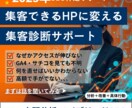 集客できるホームページに変える集客診断します SEO×集客導線の両面からアクセスが伸びない原因を徹底診断！ イメージ5