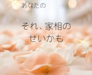 実は「家の乱れ」が、不運を引き起こしています なぜか出費が続く/家族がずっとイライラ/ケガが増えた/不幸続 イメージ4