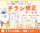 ちょっとしたチラシ修正、承ります 既存データを活かして、お得に修正 イメージ1