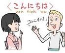 日本語を学びたい方に日本語を教えます 簡単な日本語から日常会話まで教えます！ イメージ1