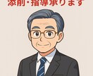 教員採用試験・主任選考・管理職選考論文添削します 採用試験、昇任選考を目指す方へ 3月末まで限定 イメージ1