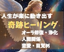 人生がより良く動き出す奇跡ヒーリングをお届けします 「恋がうまくいかない…」「人間関係に疲れた」など イメージ1