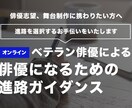 俳優になるための進路ガイダンスを行います 面接アドバイス、俳優になるための基礎的レッスンを行います イメージ1