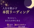 人生を動かす本質リーディングをします 鑑定歴20年。迷いを終わらせ、自分で決断できる私へ。 イメージ1