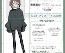 シンプルな立ち絵をお早くご用意します シンプルなものをお早く！通常7日以内、2日以内も対応可能！ イメージ2
