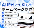 成果につながるHPを制作します デザイン歴15年｜相談から公開後まで丁寧にサポート イメージ1