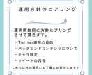 限定価格！30日間Twitter運用代行します 見込み客の集客、マネタイズ導線の構築をサポートします。 イメージ6