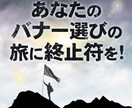 毎週5件バナー作成している熟練者が作成します。ます 素材、内容決まっていたら1日で作成します。他3日目安です。 イメージ1