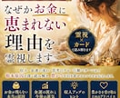 なぜかお金に恵まれない理由を霊視します お金との縁を整えるヒントをお伝えします イメージ1