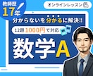 高校教師17年のとも君が１対１の数学Aの指導します これで数学Aを克服できる！紙面にてオンライン家庭教師をします イメージ1