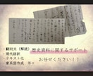 古い書状や先祖付など古文書全般を解読いたします 【最短納品２～３日】くずし字史料の翻刻・現代語訳・解説 イメージ1