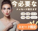 今あなたに必要なメッセージ【24時間以内】届けます 結果を早く知りたい！という方にオススメ イメージ1