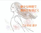まとまらなくても大丈夫　お話をそのまま聞きます 誰にも言えない気持ちを静かに受けとめます イメージ1