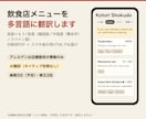 飲食店メニューを多言語に翻訳しスマホ用に整えます AI翻訳（校閲なし）｜印刷用PDFとスマホ用HTML納品 イメージ1