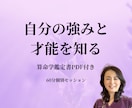 算命学で強みと才能を紐解きます 強み・才能・人生の方向性を読み解きます イメージ1