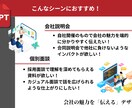 元上場企業PR担当がパワーポイントを作成します 採用で使用する「会社説明会資料」が得意！他にもご相談ください イメージ3