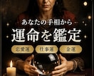 手相で恋愛・仕事・金運を鑑定します あなたの手のひらに刻まれた運命を、丁寧に読み解きます。 イメージ1