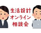 お金の悩み相談請け負います 費用削減アドバイスがメインです イメージ1