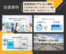 あなたのアイデアを企画・提案書にします 企画の具体化から、資料作成まで丸ごとお任せ！ イメージ3