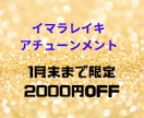 イマラレイキをアチューンメントします レイキヒーリング発展系のイマラレイキを12月限定特別価格 イメージ1