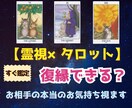 復縁できる？【彼の本音を霊視】 不倫　元カレ視ます 彼の本当のお気持ちを視てお伝えし、アドバイスさせて頂きます。 イメージ1
