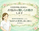 中間管理職の看護師のお悩みを、優しくお聴きします 精神科看護師長による「気持ちを整理し前に進む」お手伝い イメージ1
