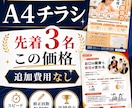先着3名様限定！全部込4000円でチラシ作成します 先着3名様限定！まずはご相談ください！ イメージ1