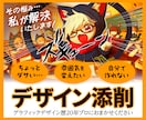 デザイン初心者歓迎！経験20年のプロが添削します センスは特にいりません。デザインの攻略は●●●●です。 イメージ1