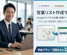 Googleマップから営業リストを作成します 手作業3時間→数分に。漏れゼロのCSV納品 イメージ1