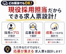 媒体問わず◆応募される求人票をゼロから設計します 媒体選び・採用ターゲットから整理｜新規作成・リライト対応 イメージ4