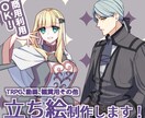 配信、TRPG等で使えるキャライラストを作成します 最短３日！男女問わずいろんなキャラを描きます！ イメージ1