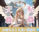寄り添う占い♡天職は？仕事、転職の未来を占います 適職∥人生∥フリーランス∥使命∥天職∥フリーター∥バイト∥夢 イメージ1