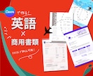英文商用書類をデザイン付で作成します インバウンド向けに！貿易書類も作成可能 イメージ1