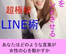 恋愛が上手くいく・LINEの書き方などを伝授します いつも会話がはずまない、恋愛に進展しないと悩む男性へ イメージ1