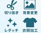 写真やイラストの編集・加工を承ります 人物から商品まで幅広く画像加工します イメージ1