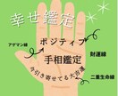 引き寄せ✨幸せ鑑定　あなたの手相占います 幸せ鑑定　あなたの手相を写真から占います イメージ2