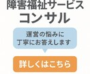 就労継続支援A型・B型の開設・運営コンサルします 障害福祉サービス、介護福祉サービスのコンサル イメージ1