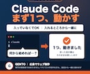 Claude Codeで仕事1つ任せるまでやります 初めての方へ。まず1つだけ、あなたのパソコンで動かします イメージ2