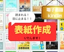 プロ仕上げで売れるKindle表紙をデザインします 「わたしの本だ」と思える表紙であなただけの1冊をデザイン！ イメージ1