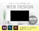 WEBデザイン / カンプデータ作ります デザイナー歴8年のプロがあなただけのサイトをデザインします。 イメージ1